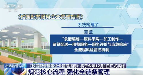 校園配餐領域首個國家標準出臺，為師生“舌尖上的安全”保駕護航